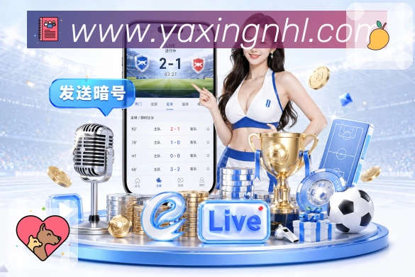 亚星官网APP 体育赛事宣传图