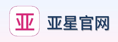 亚星官网 Logo